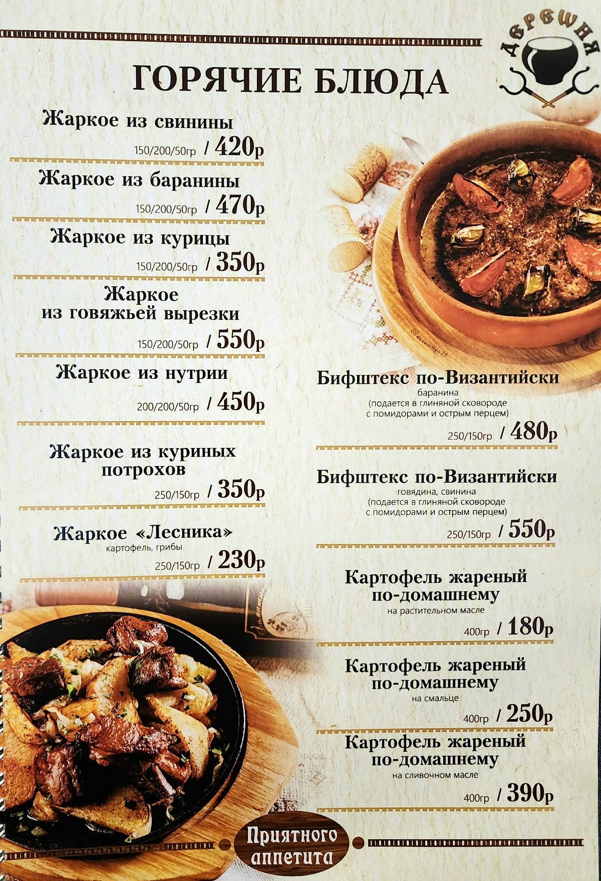 Деревня меню