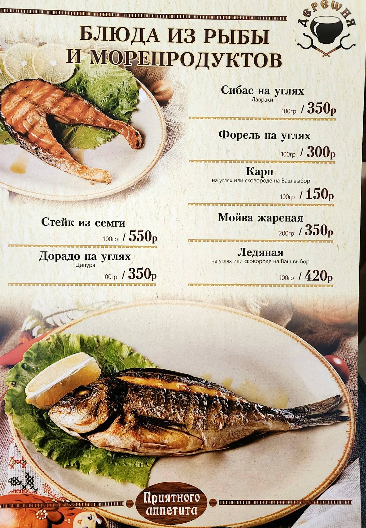 Деревня меню