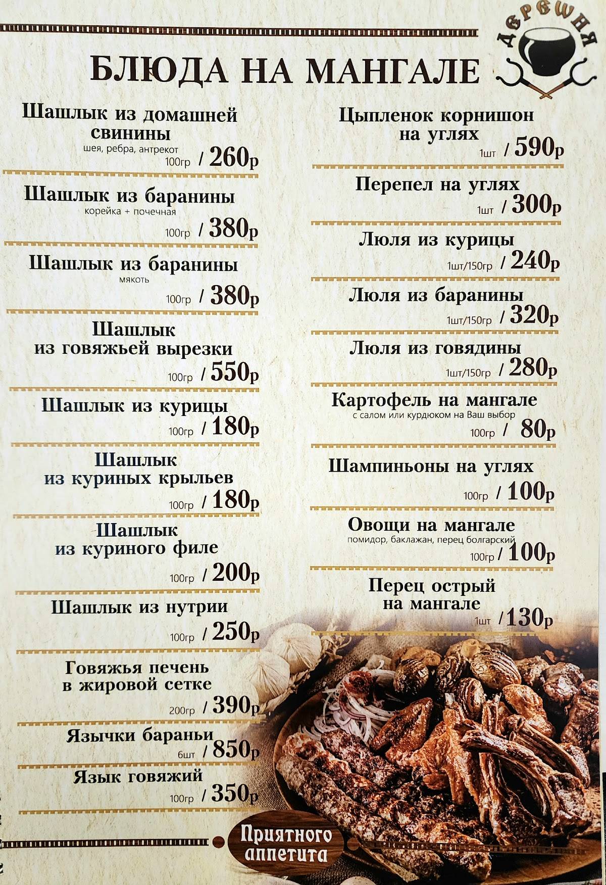 Деревня меню