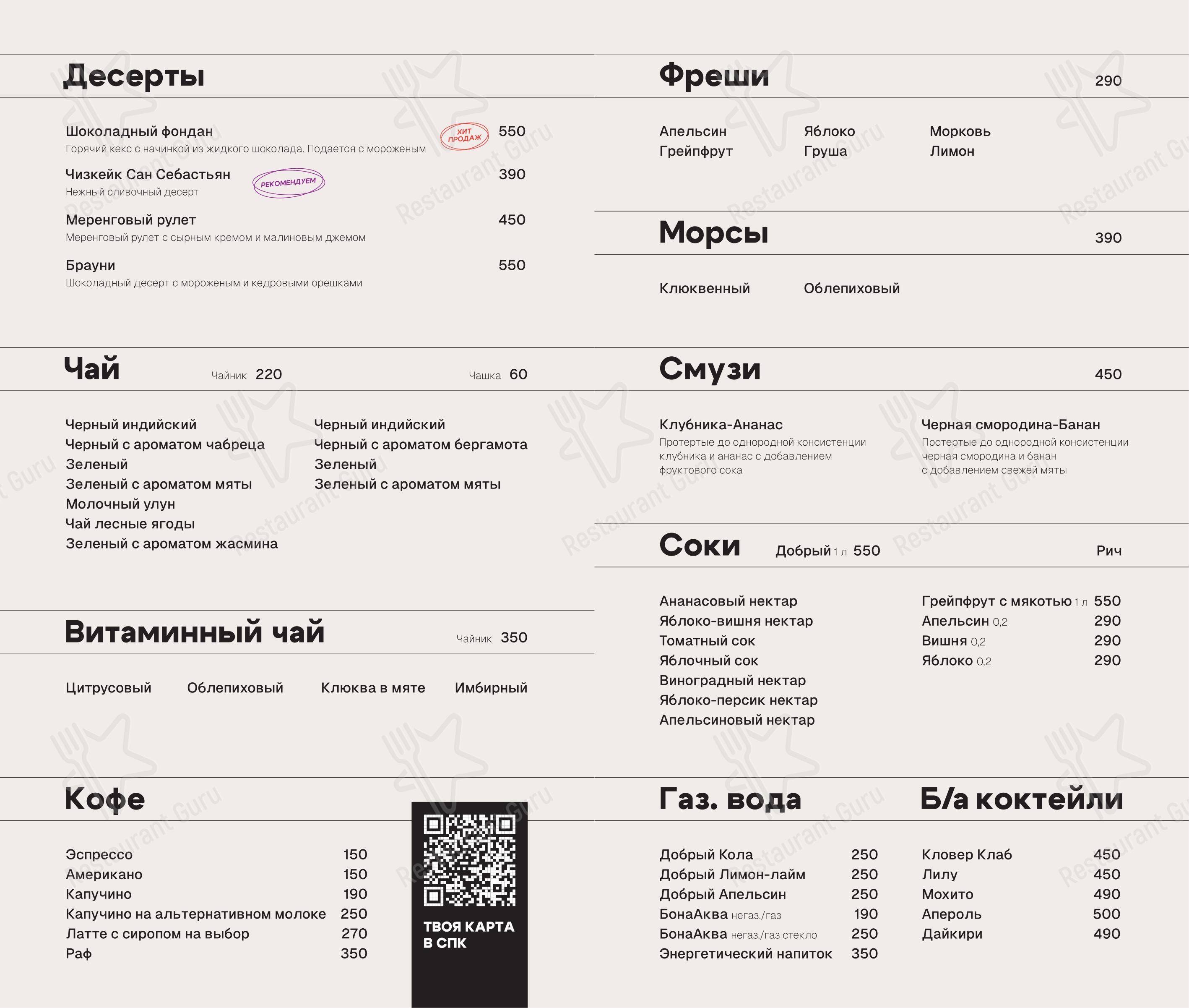 Меню паба и бара Дерзкий енот - Меню напитков