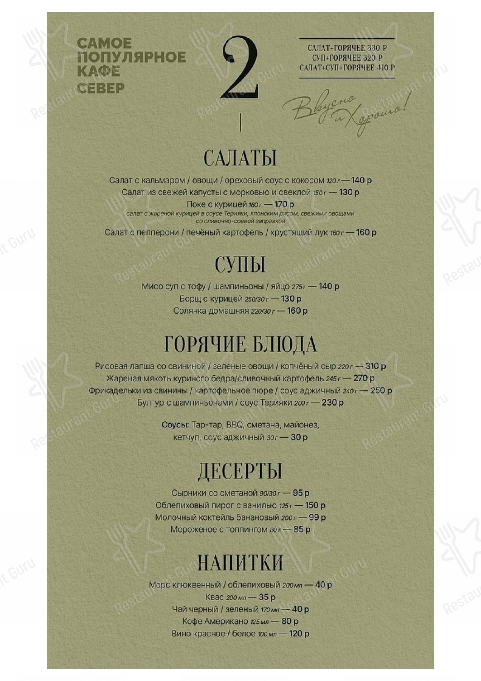 Дерзкий енот в Кирове - Меню