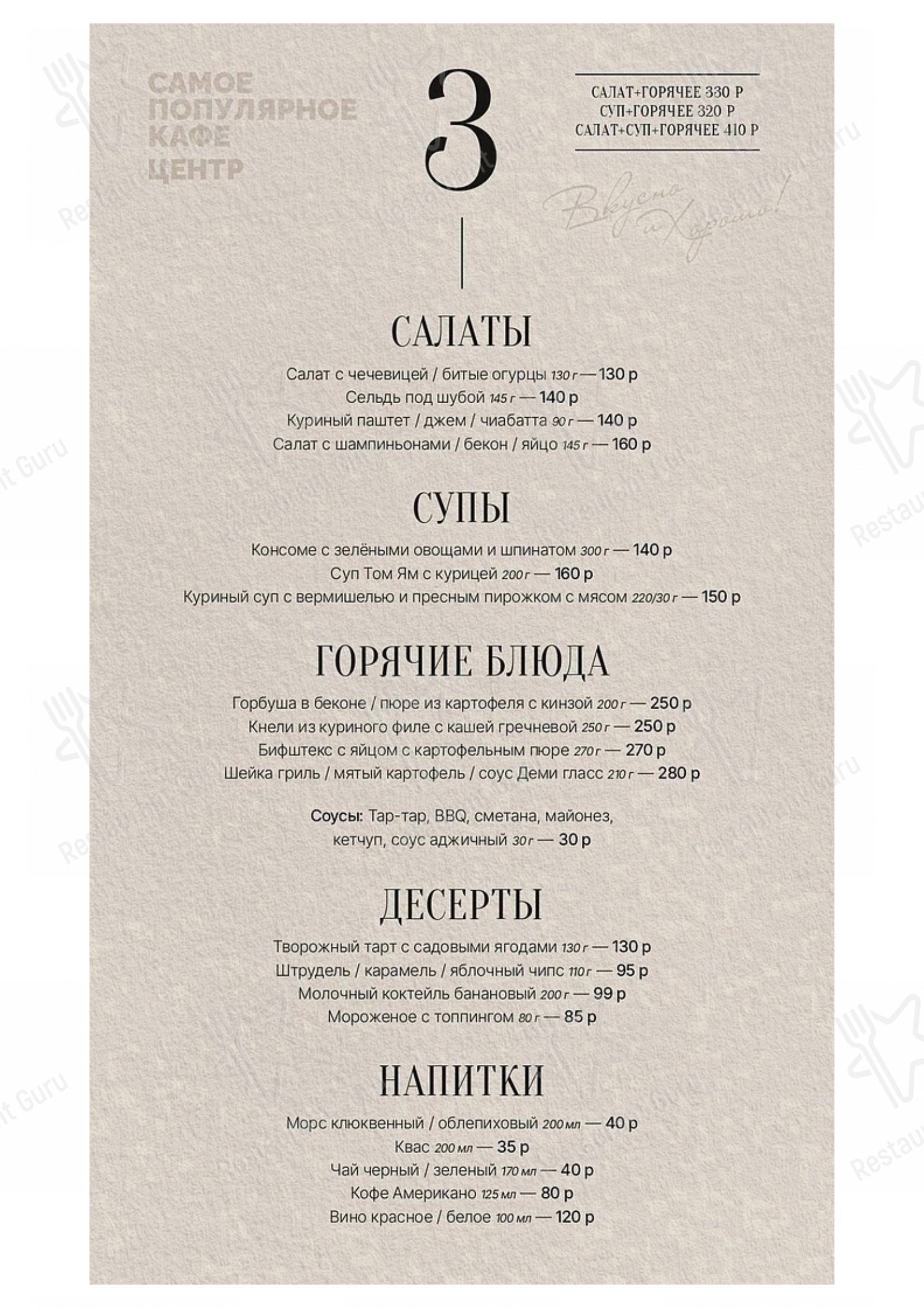 Меню паба и бара Дерзкий енот