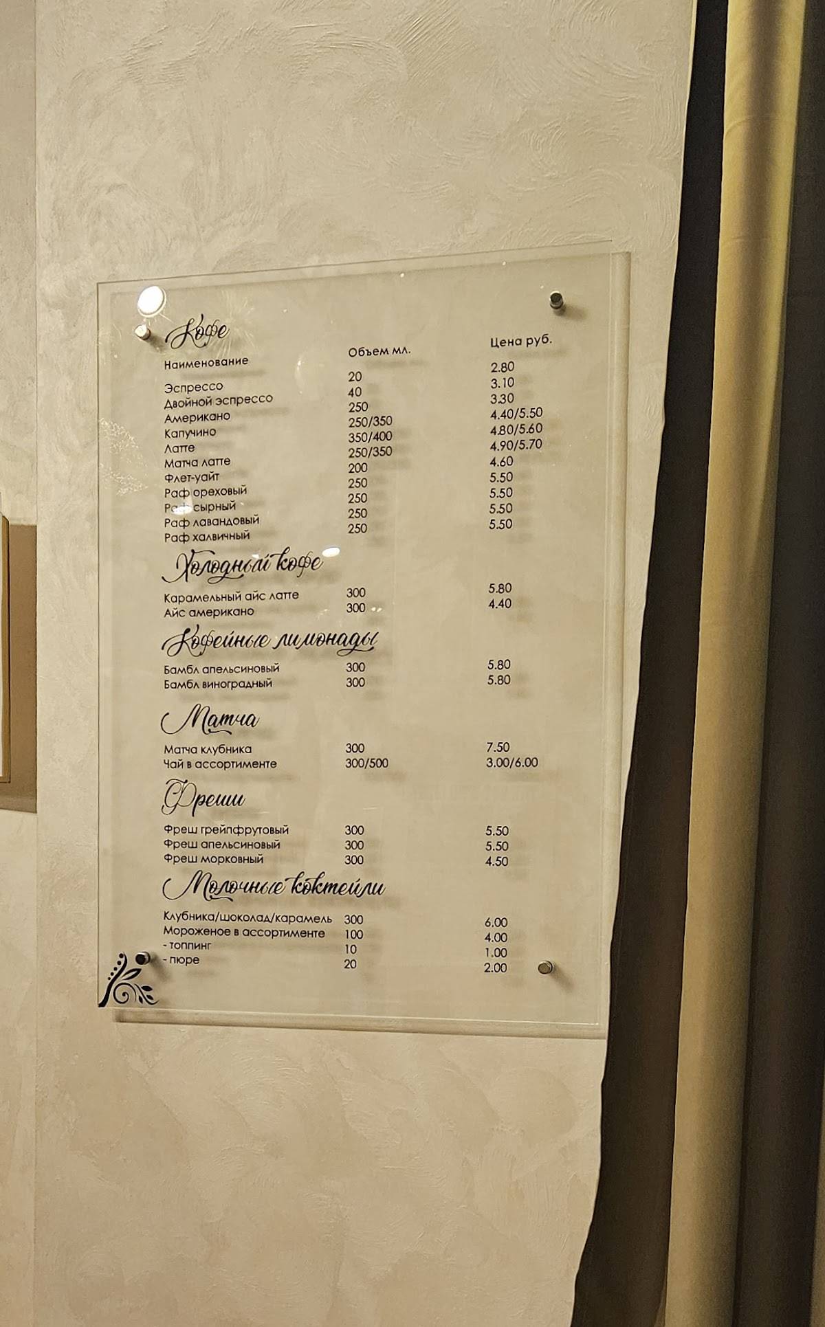 Desserto, кофейня-кондитерская меню