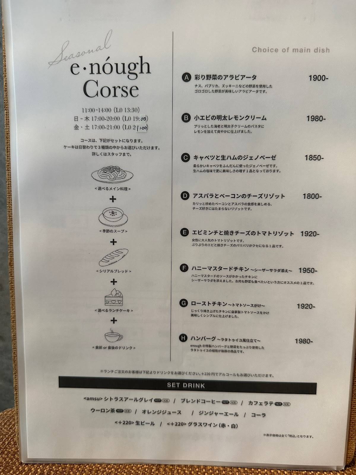 enough меню