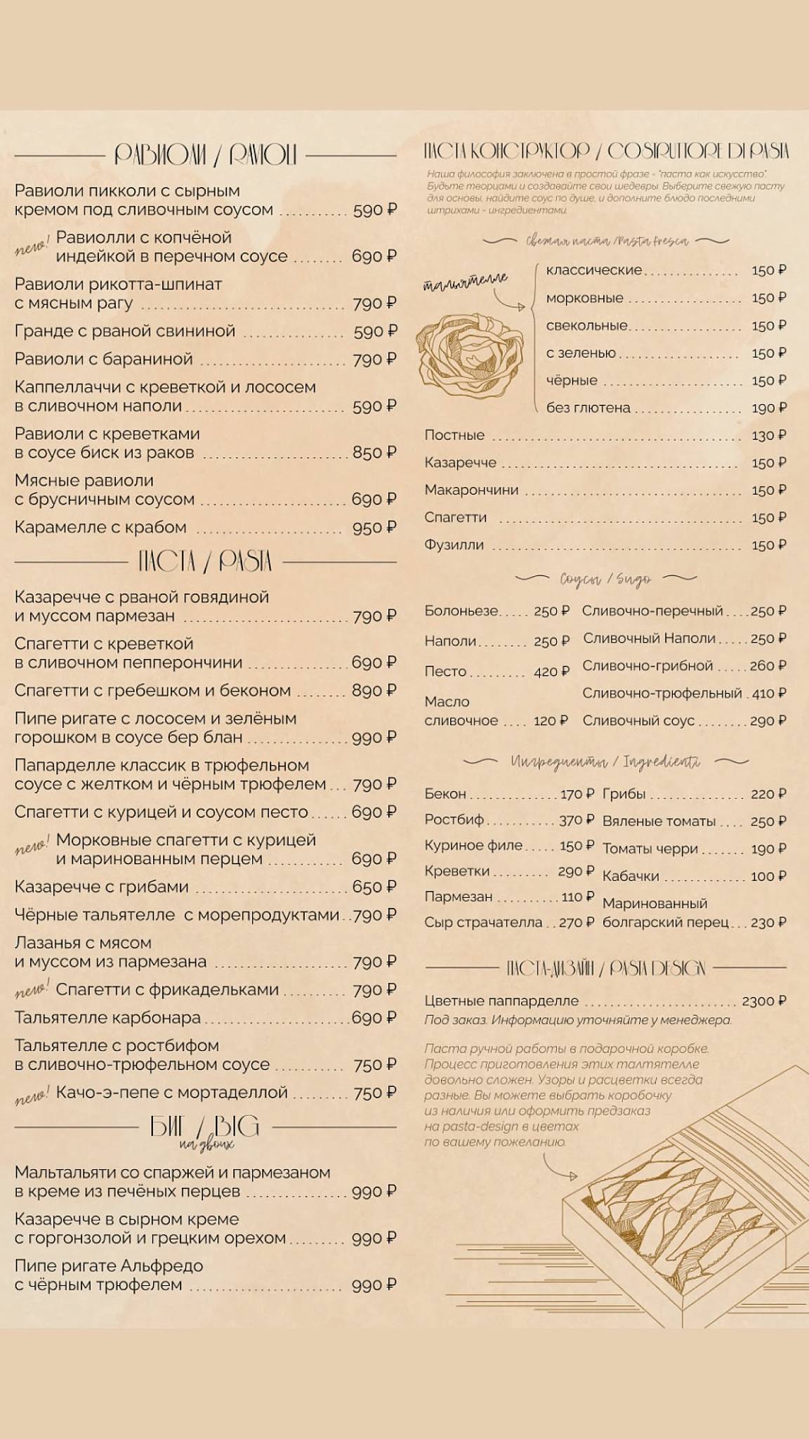 Ди Паста Парк меню
