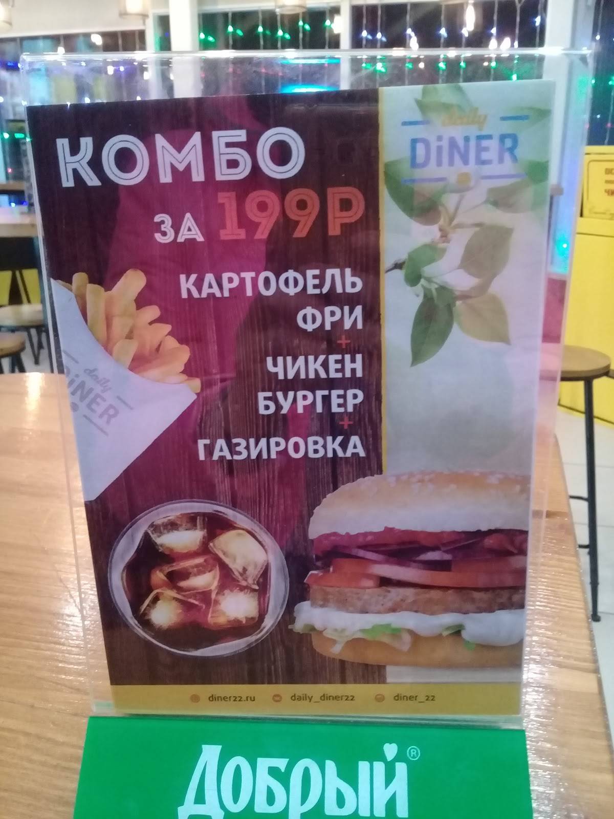 Diner меню
