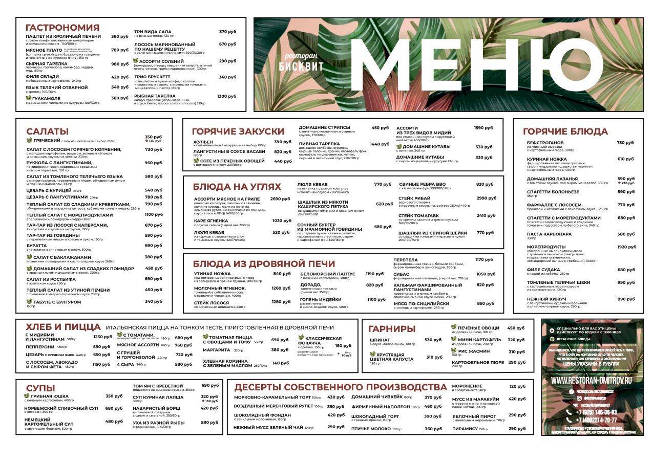 Бисквит меню
