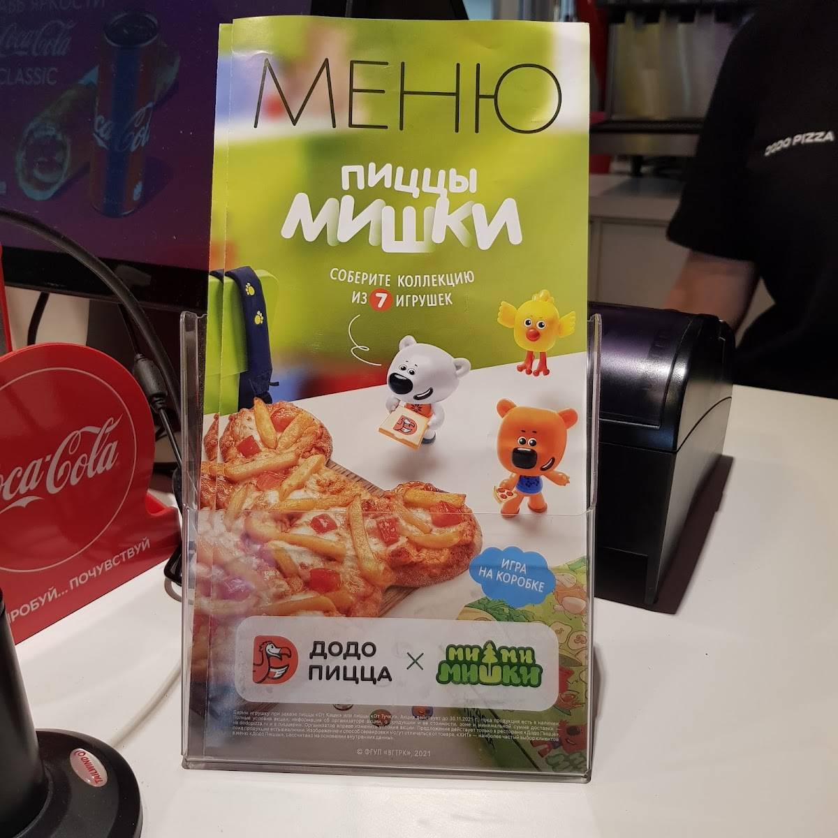 Додо Пицца меню