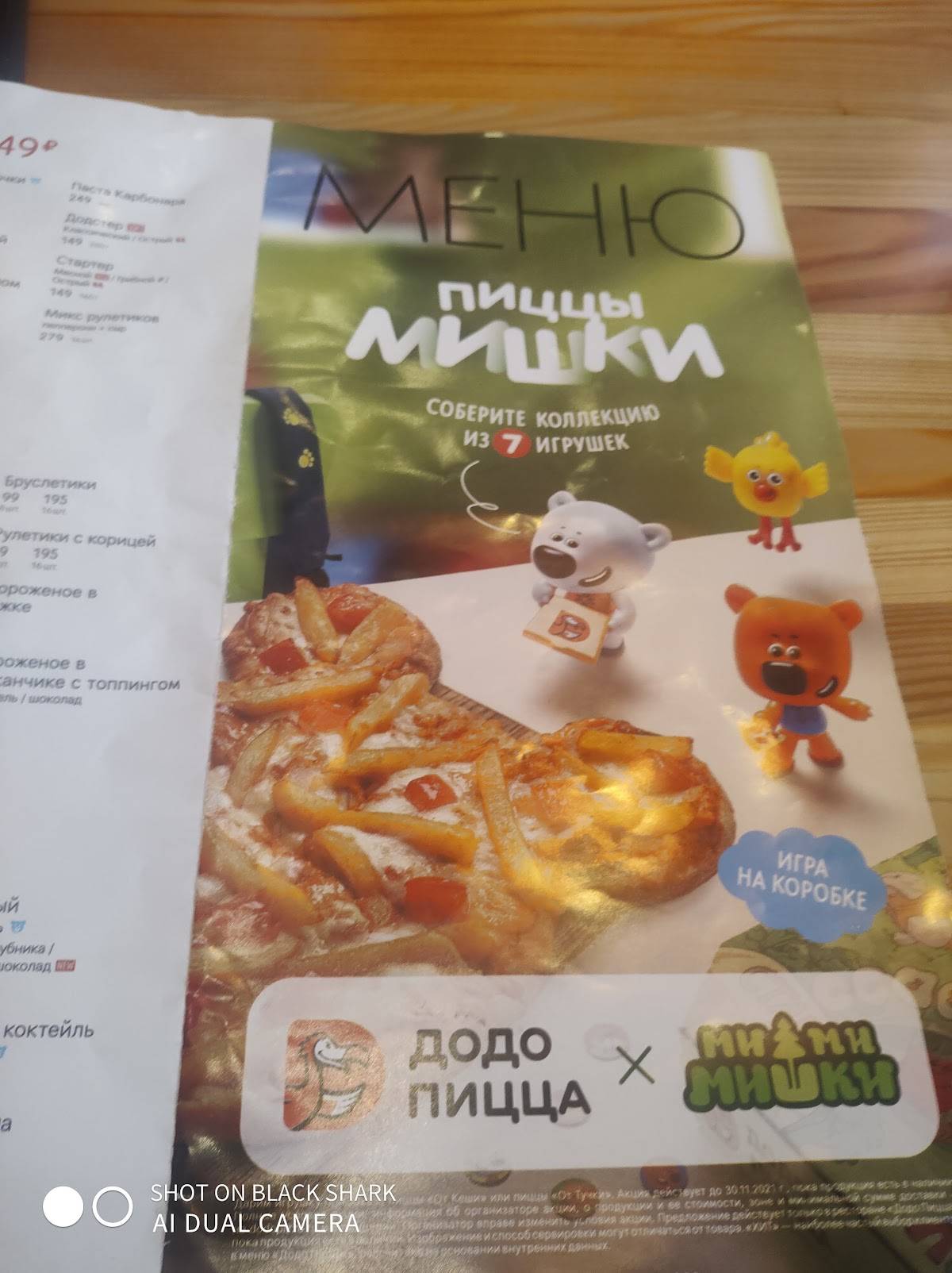 Додо Пицца меню