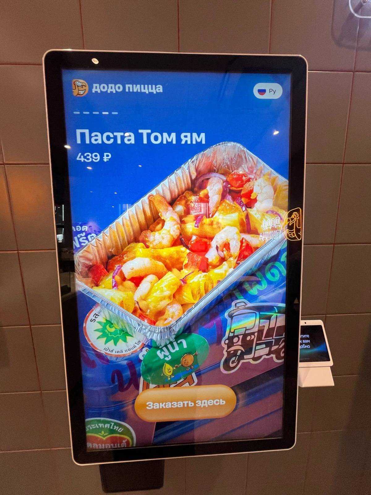 Додо Пицца меню