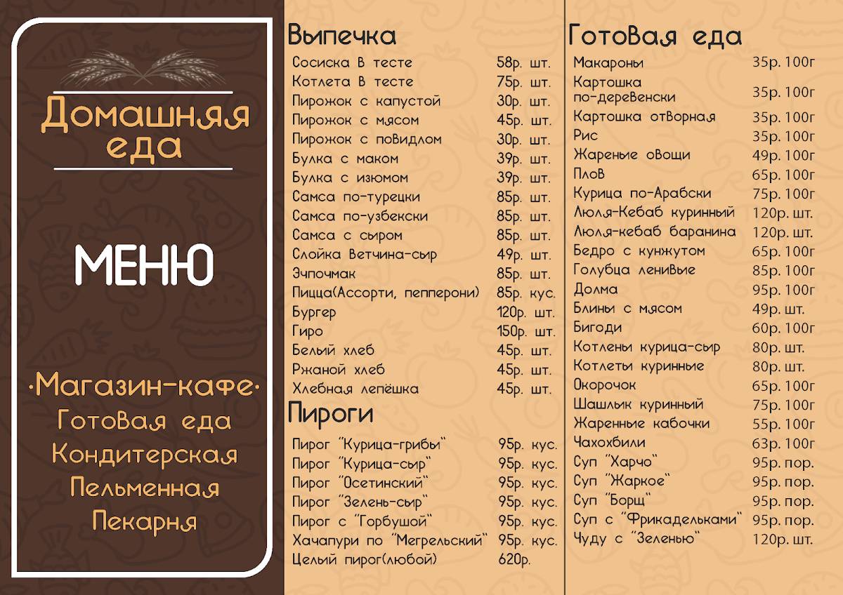 Домашняя Еда меню