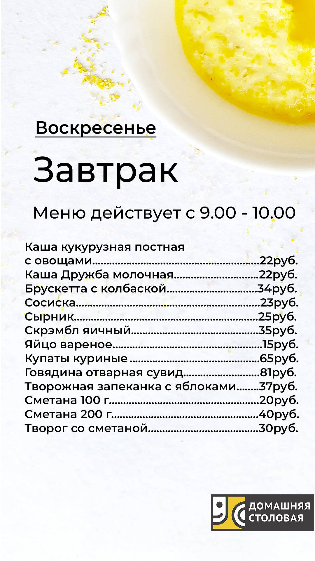 Домашняя столовая меню
