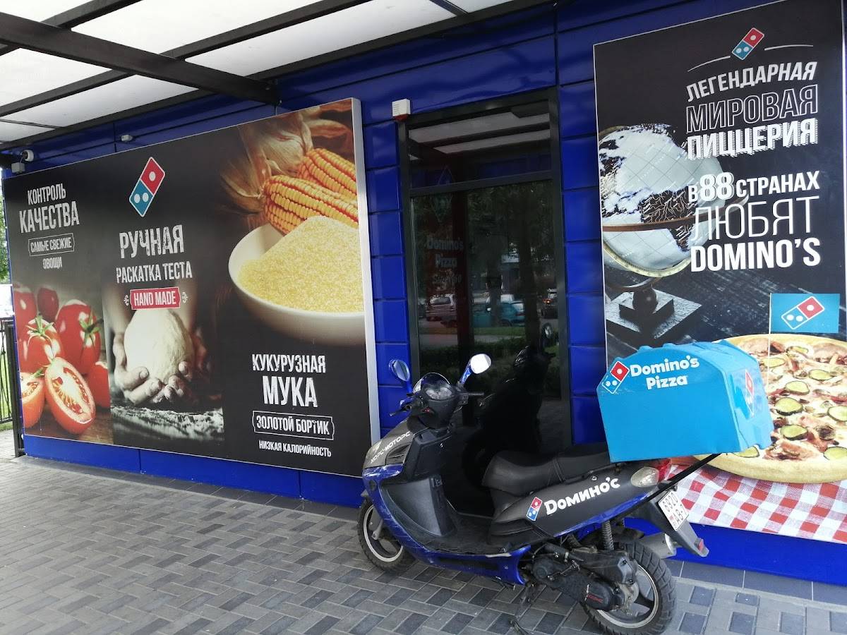 Domino's Pizza меню