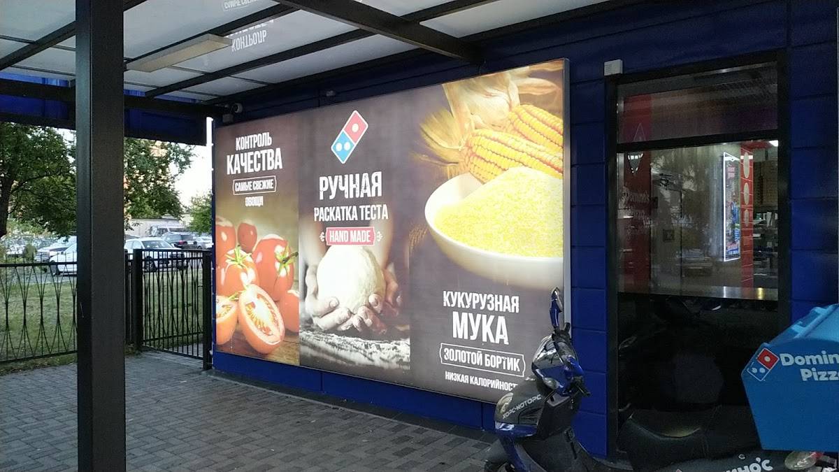 Domino's Pizza меню