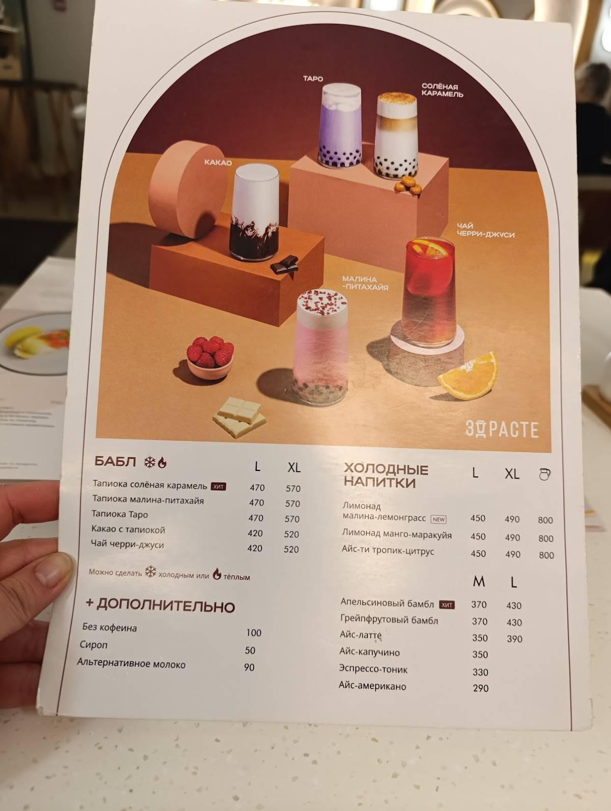 Здрасте кофе меню