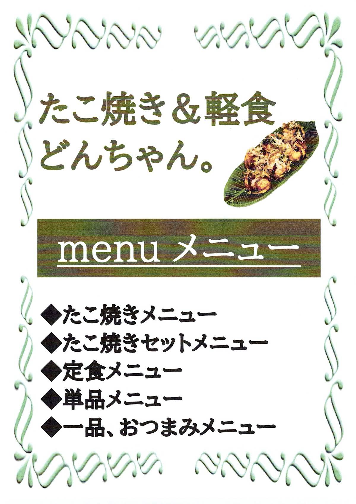 Donchan меню
