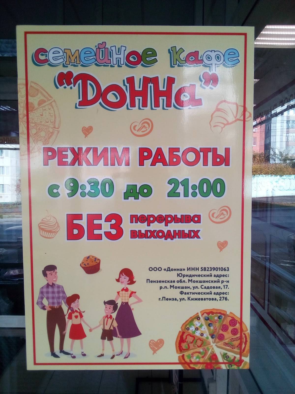 Донна Моцарелла меню
