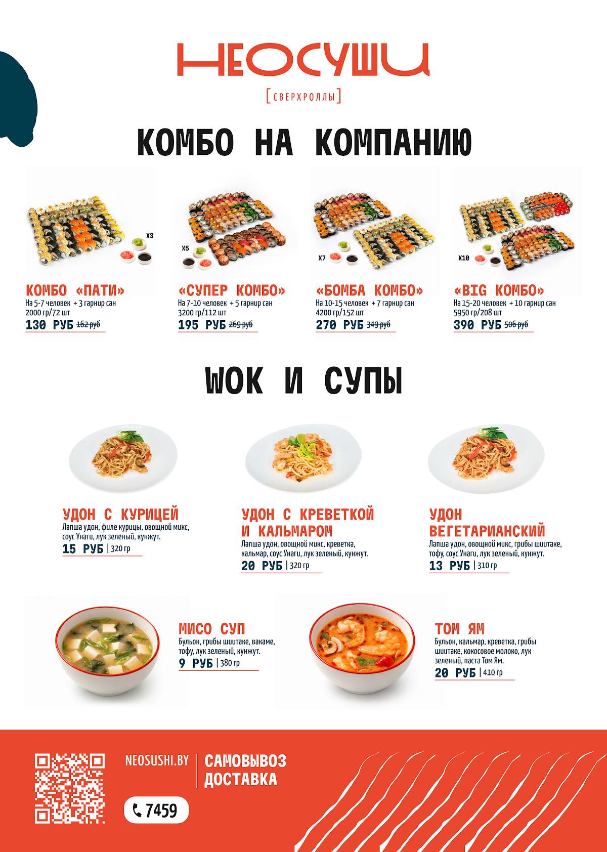 НеоСуши меню