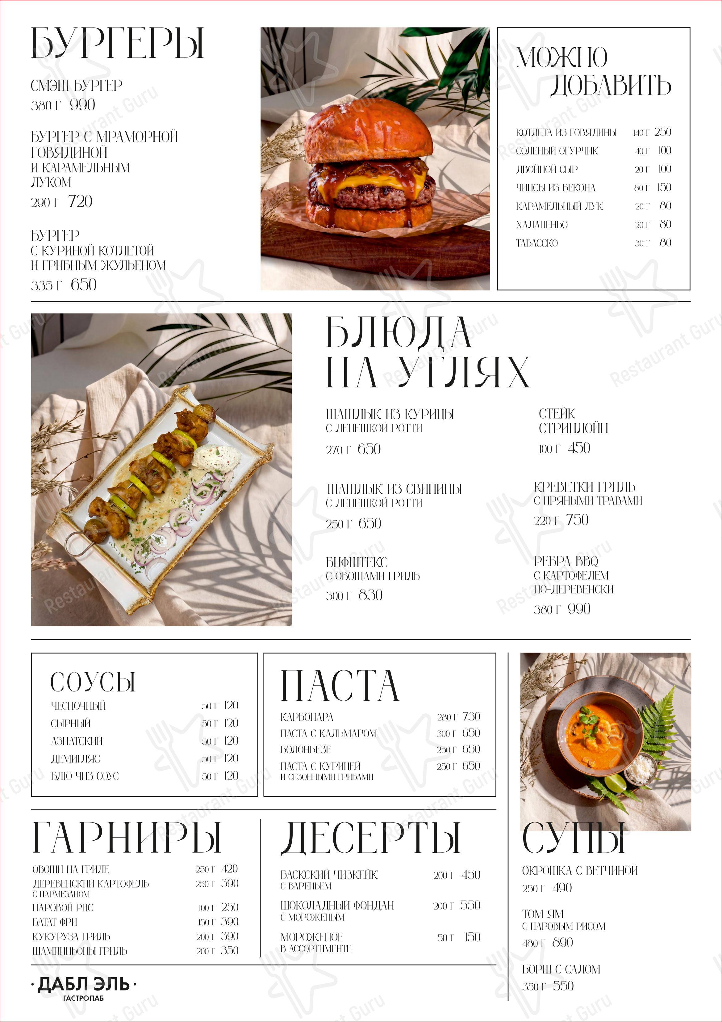 Меню ресторана Дабл Эль - 菜单
