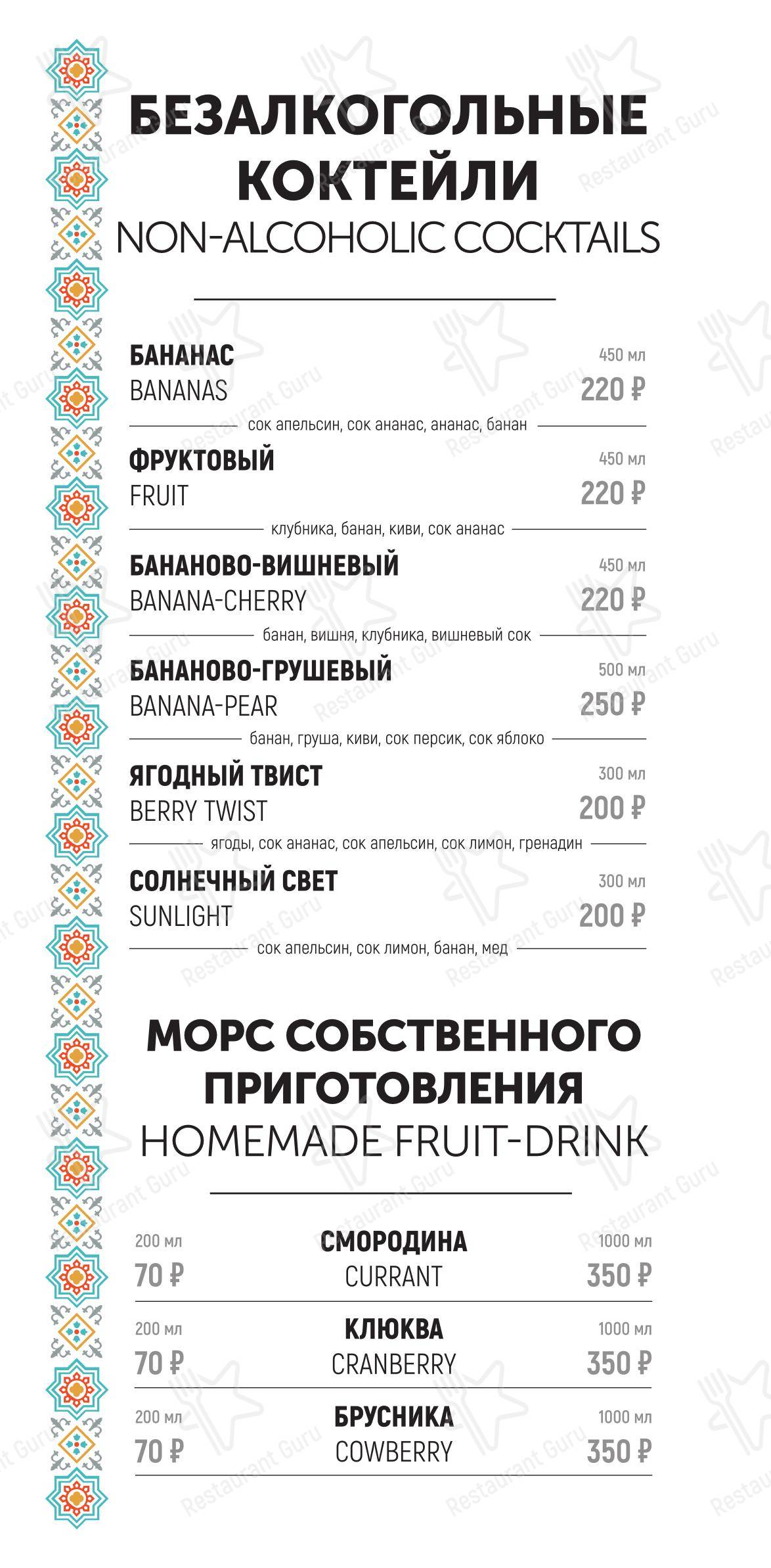Меню ресторана Древняя Бухара