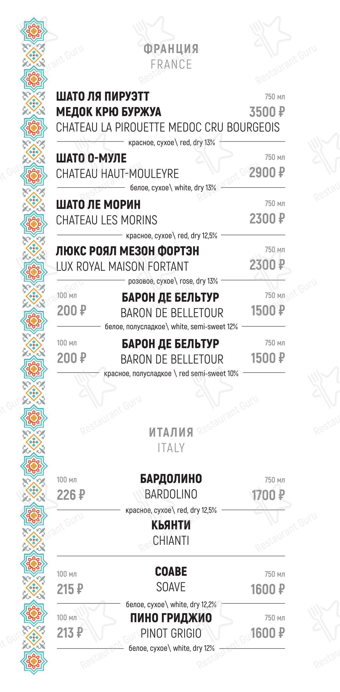 Меню ресторана Древняя Бухара