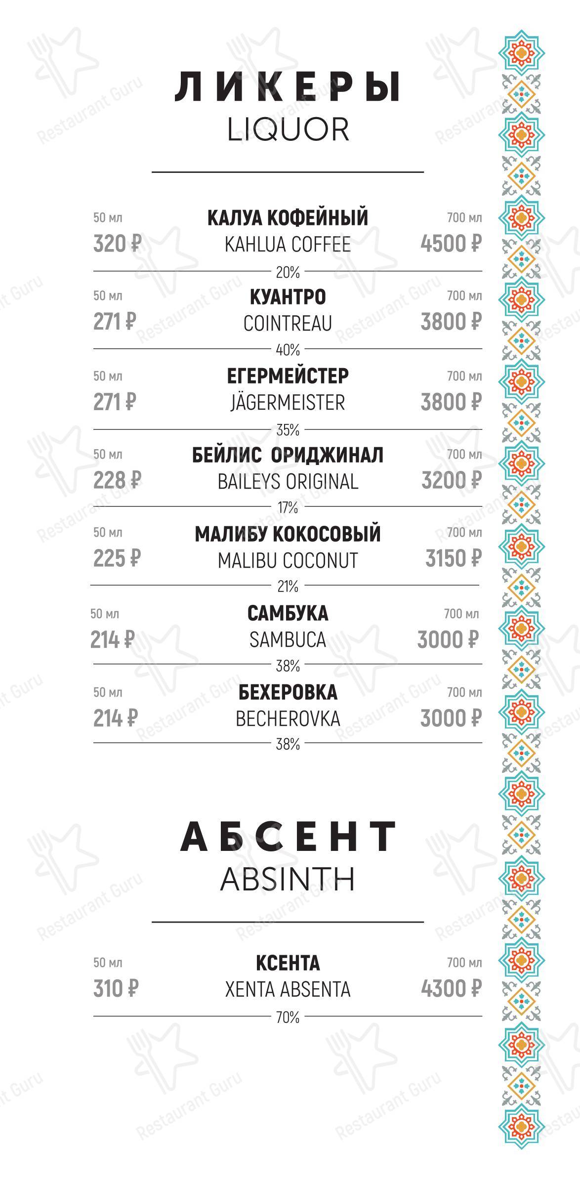 Древняя Бухара в Казани - Меню
