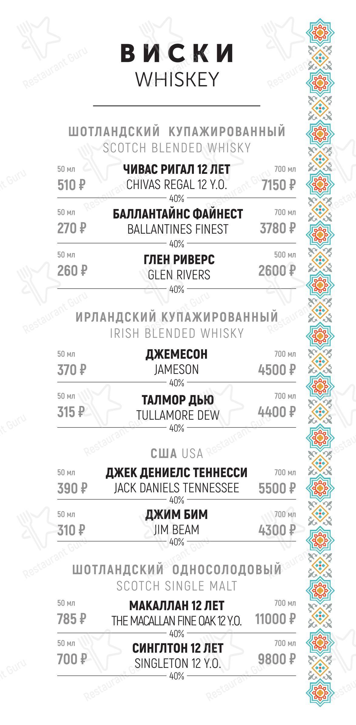Меню ресторана Древняя Бухара - Меню