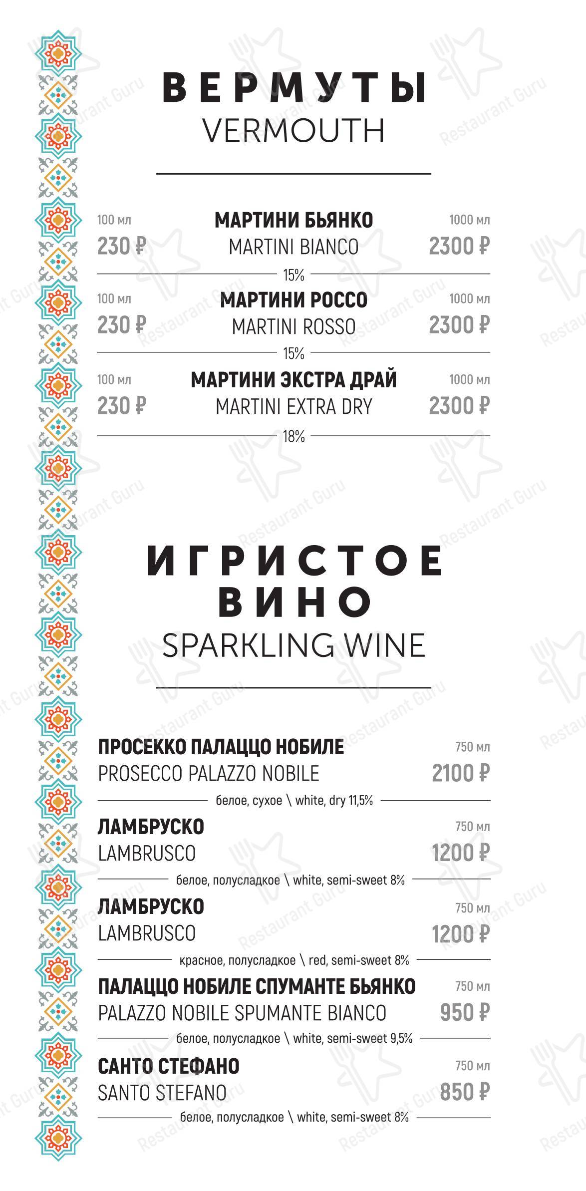Меню ресторана Древняя Бухара в Казани