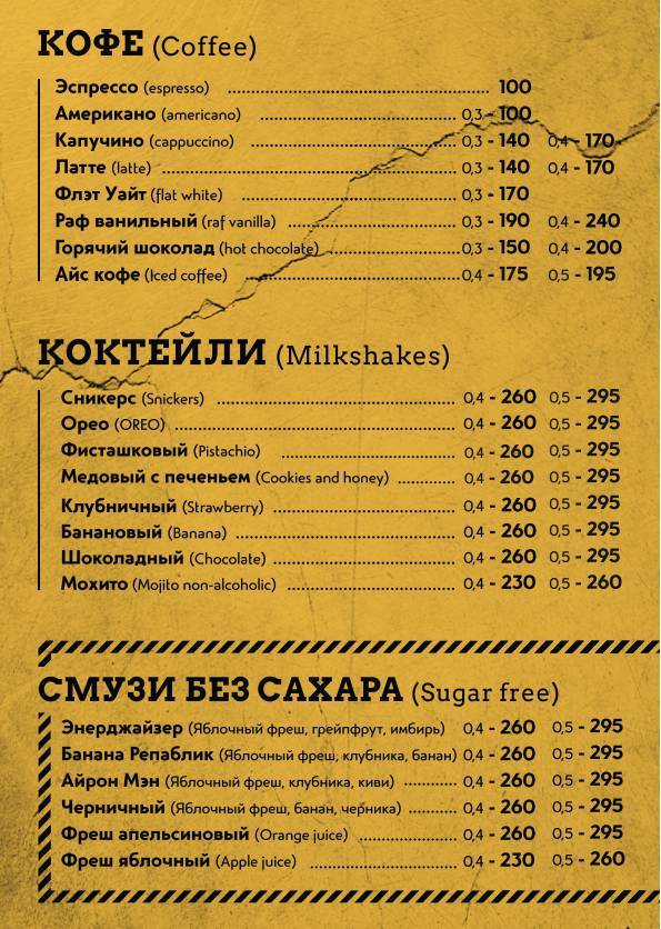 Drinks меню