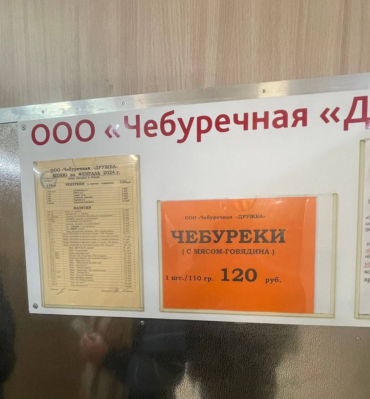 Дружба меню