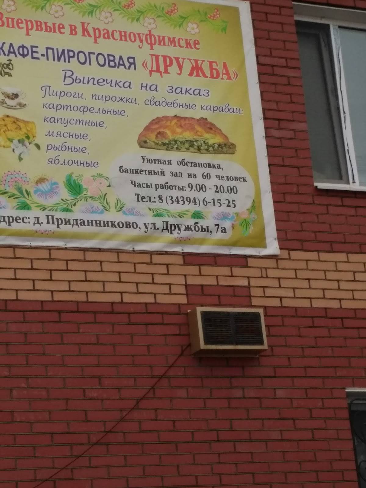 Дружба меню