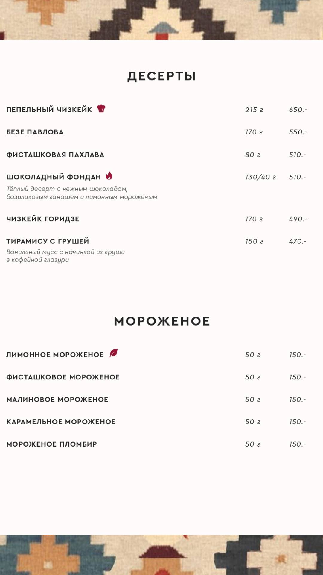 Духанъ меню