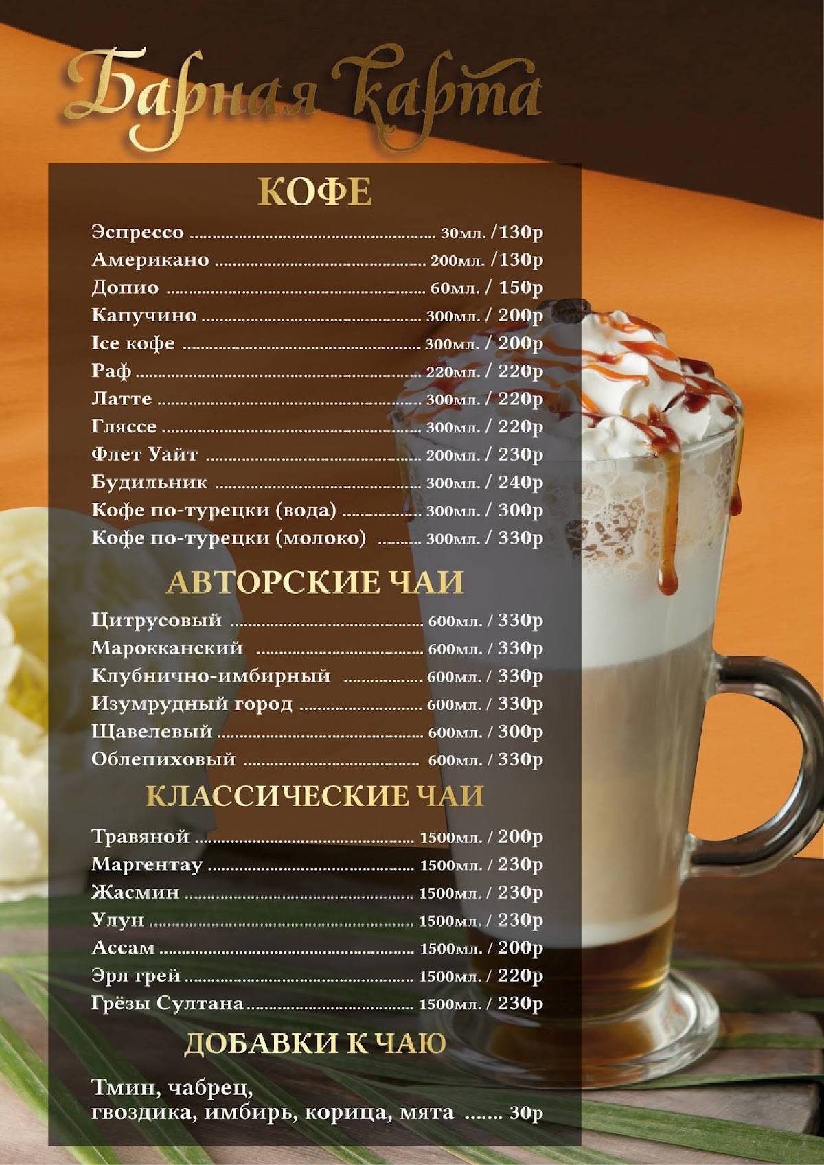 Восточная сказка меню