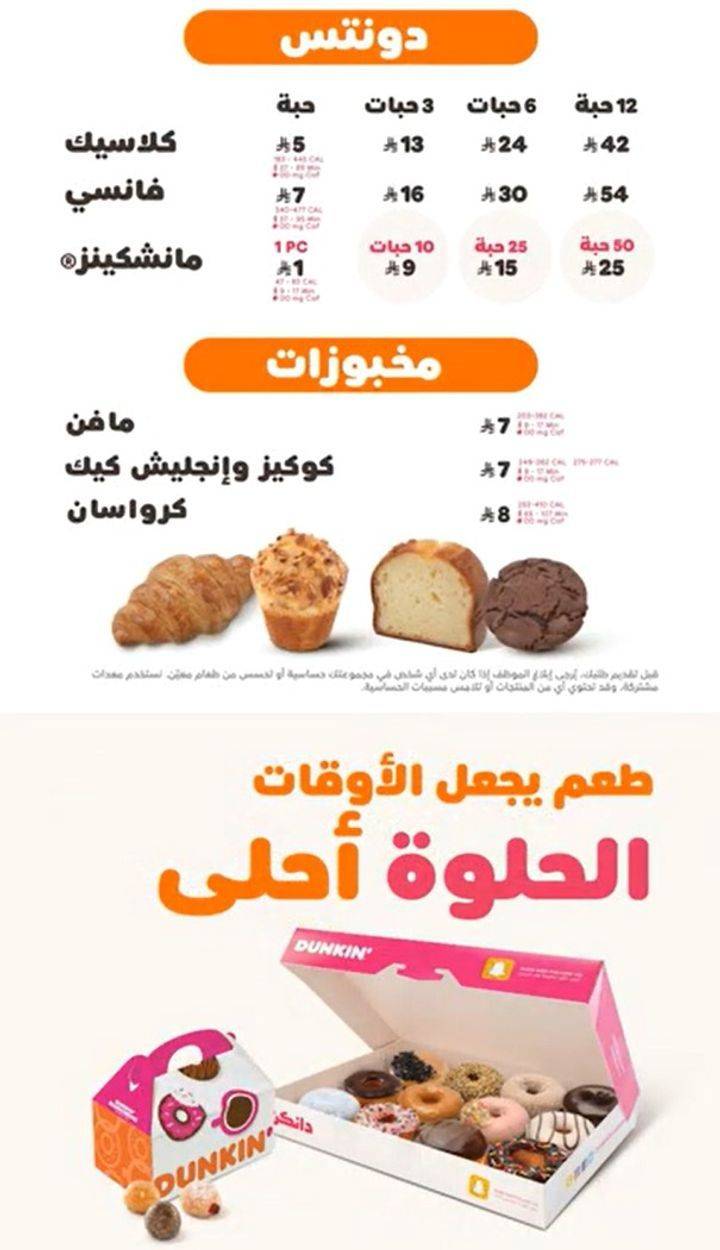 Dunkin' - دانكن меню