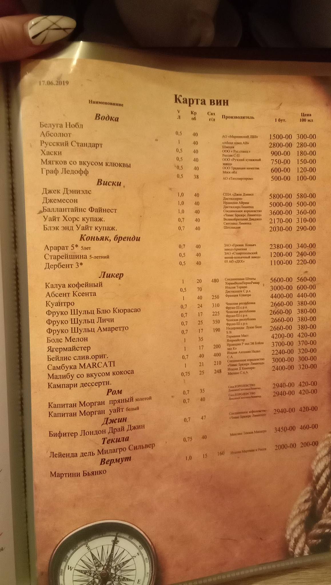 Два капитана меню