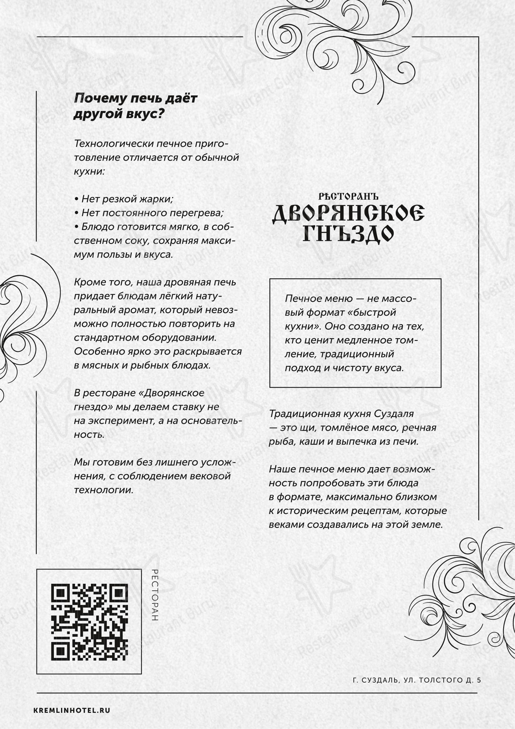 Дворянское гнездо в Суздале - Основное меню