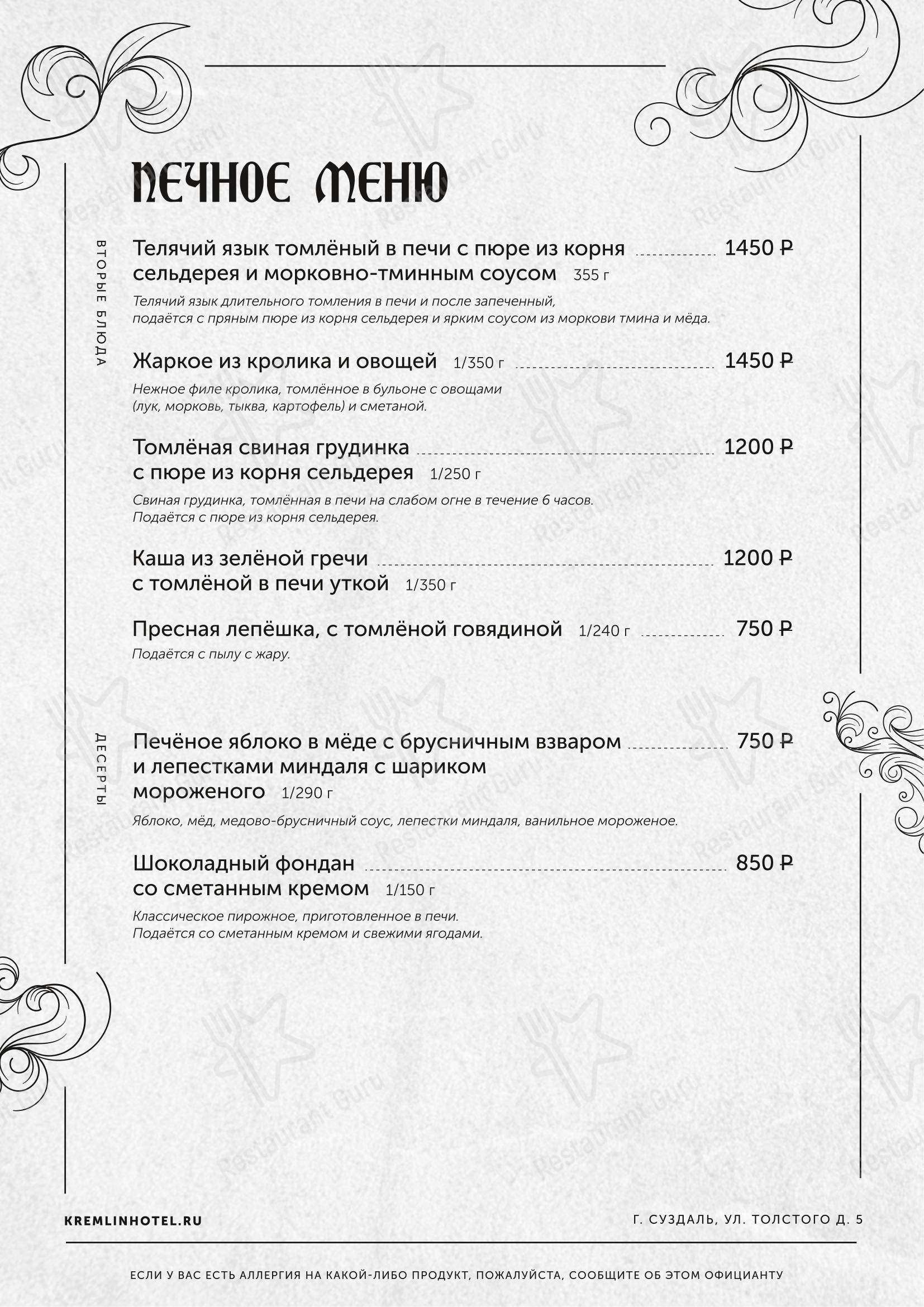 Дворянское гнездо в Суздале - Основное меню