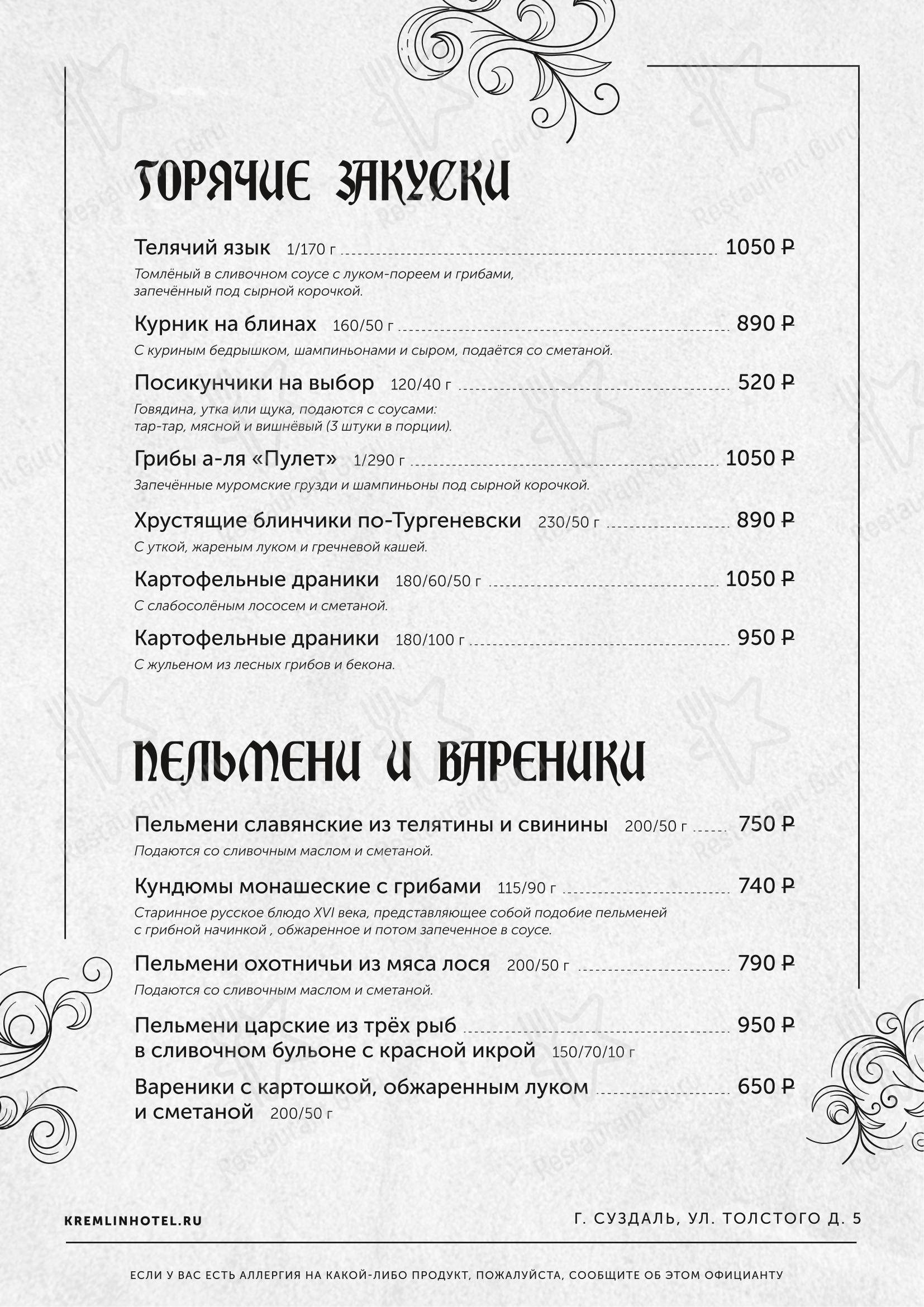 Основное меню ресторана Дворянское гнездо