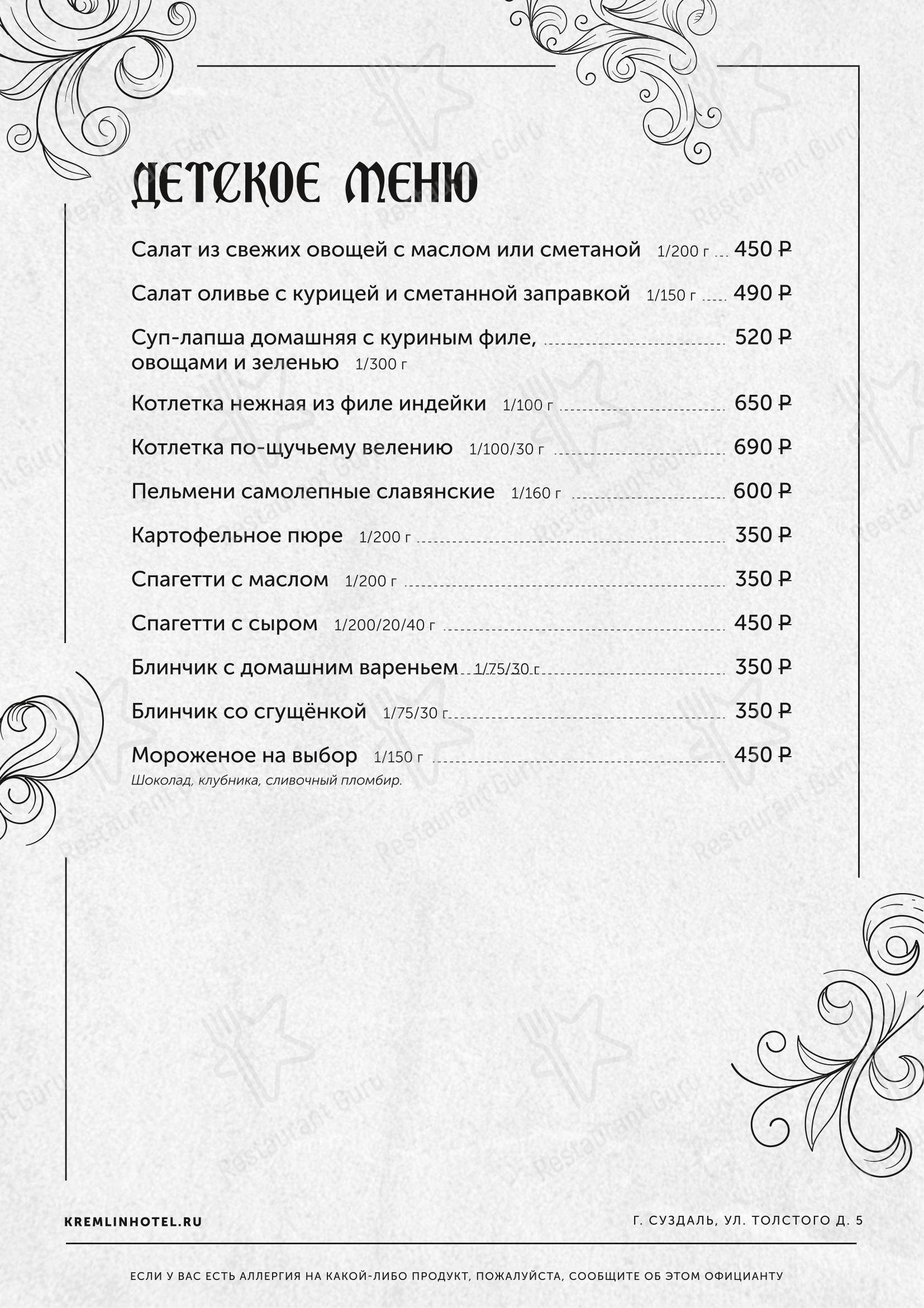 Меню ресторана Дворянское гнездо - Основное меню