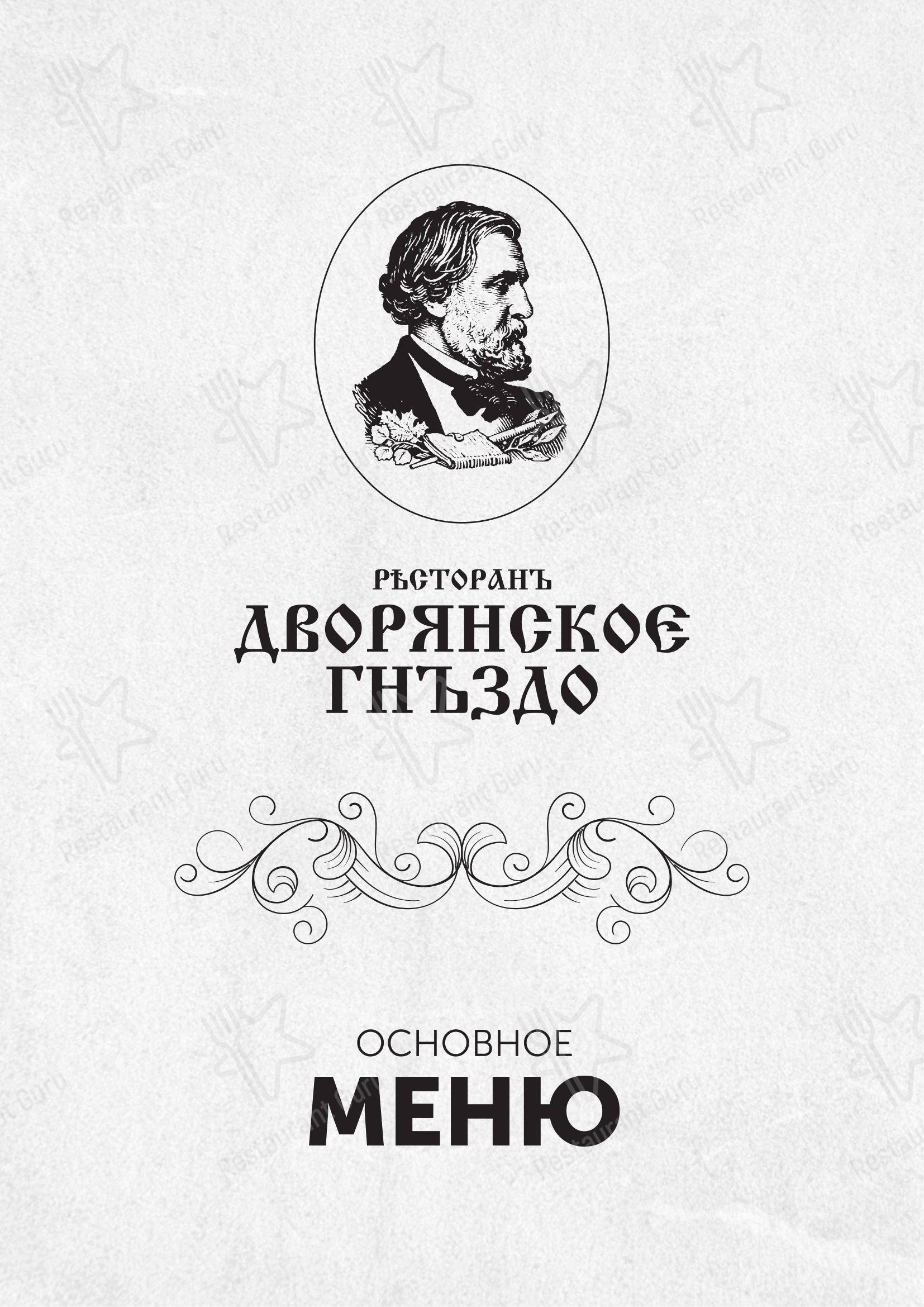 Коктейльная карта ресторана Дворянское гнездо в Суздале
