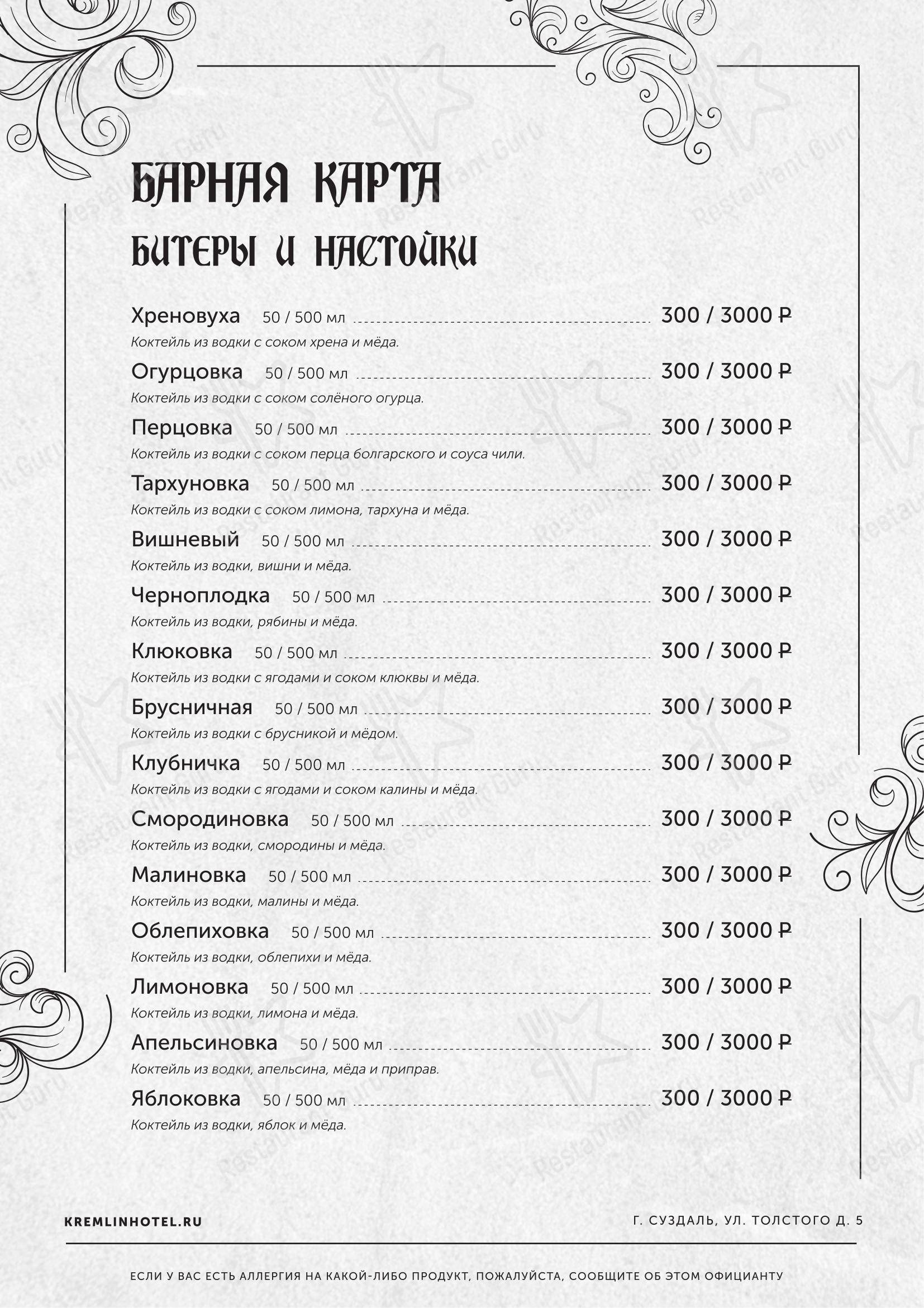 Крафт меню ресторана Дворянское гнездо в Суздале