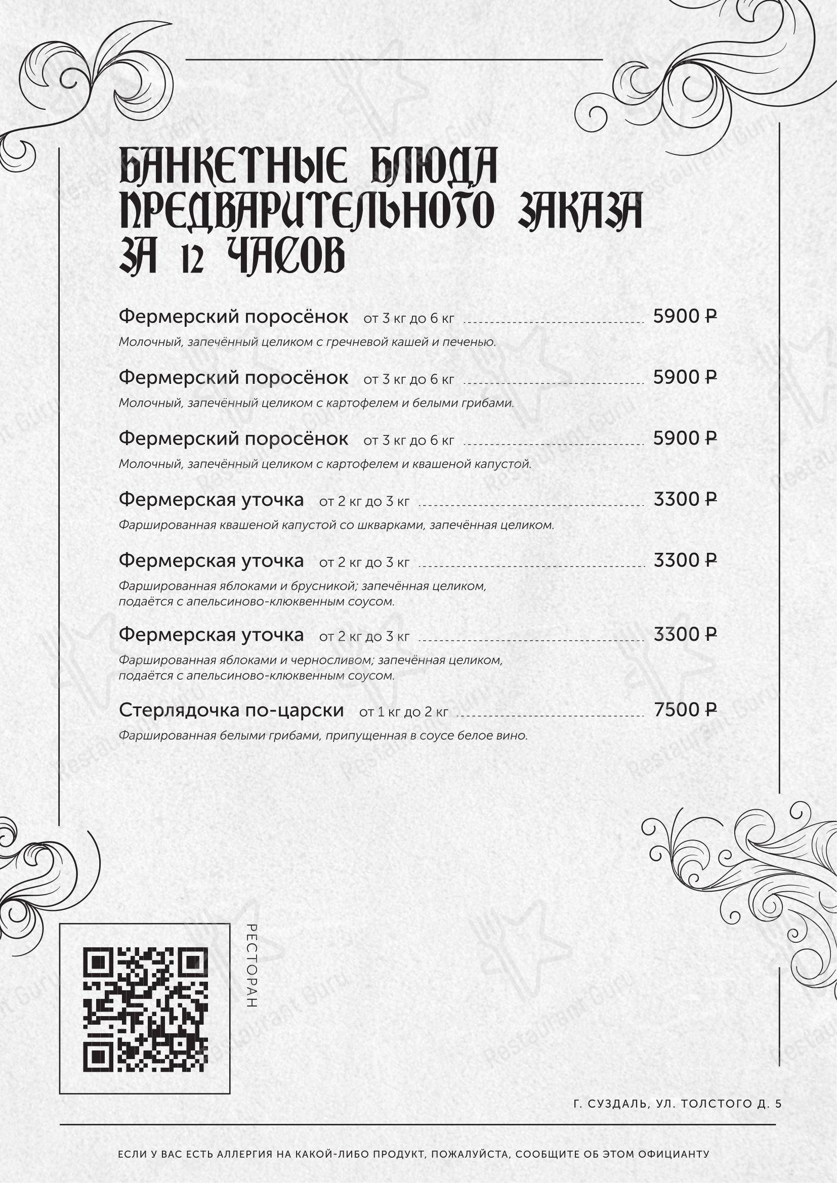 Дворянское гнездо в Суздале - Коктейльная карта