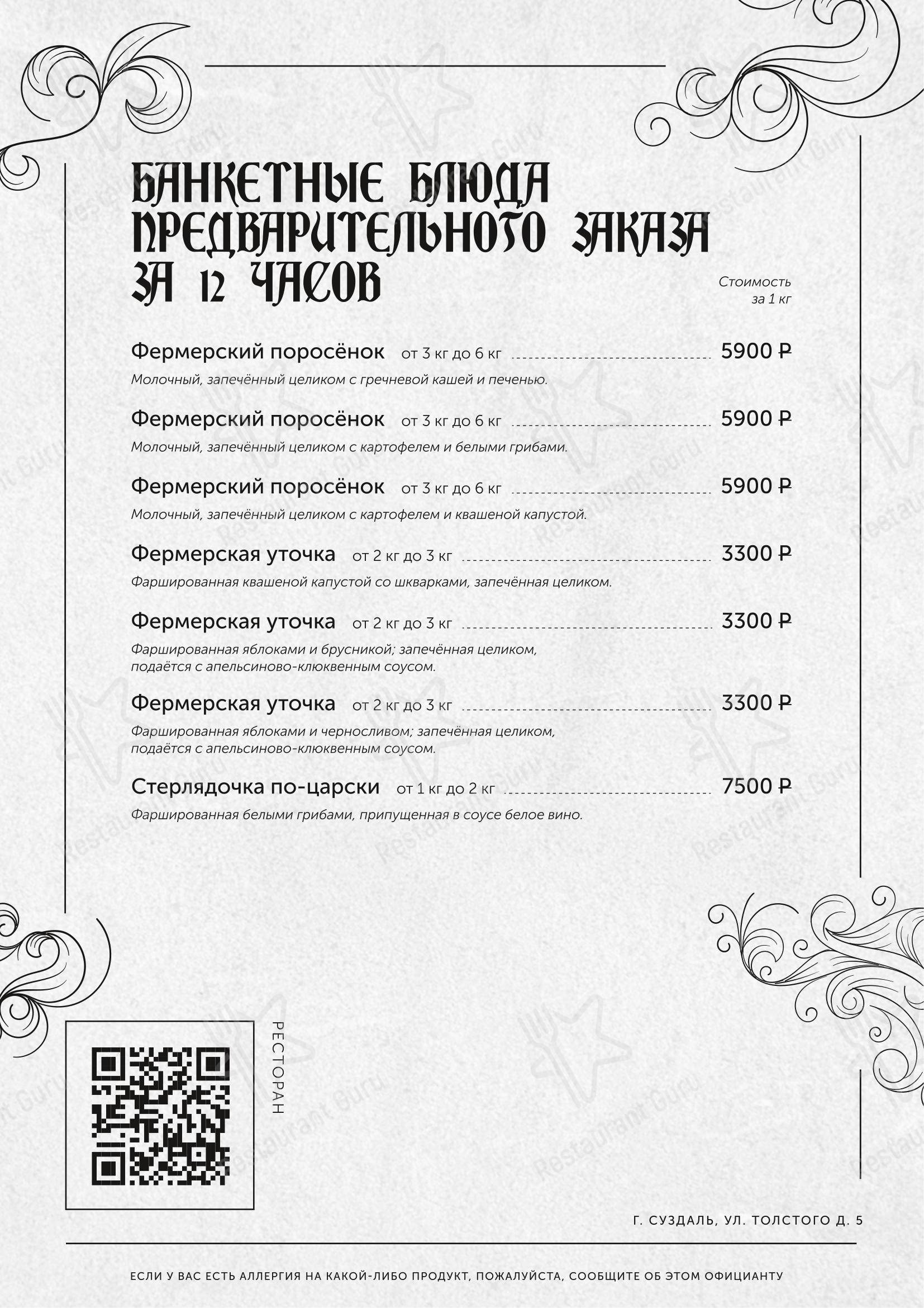 Дворянское гнездо в Суздале - Основное меню