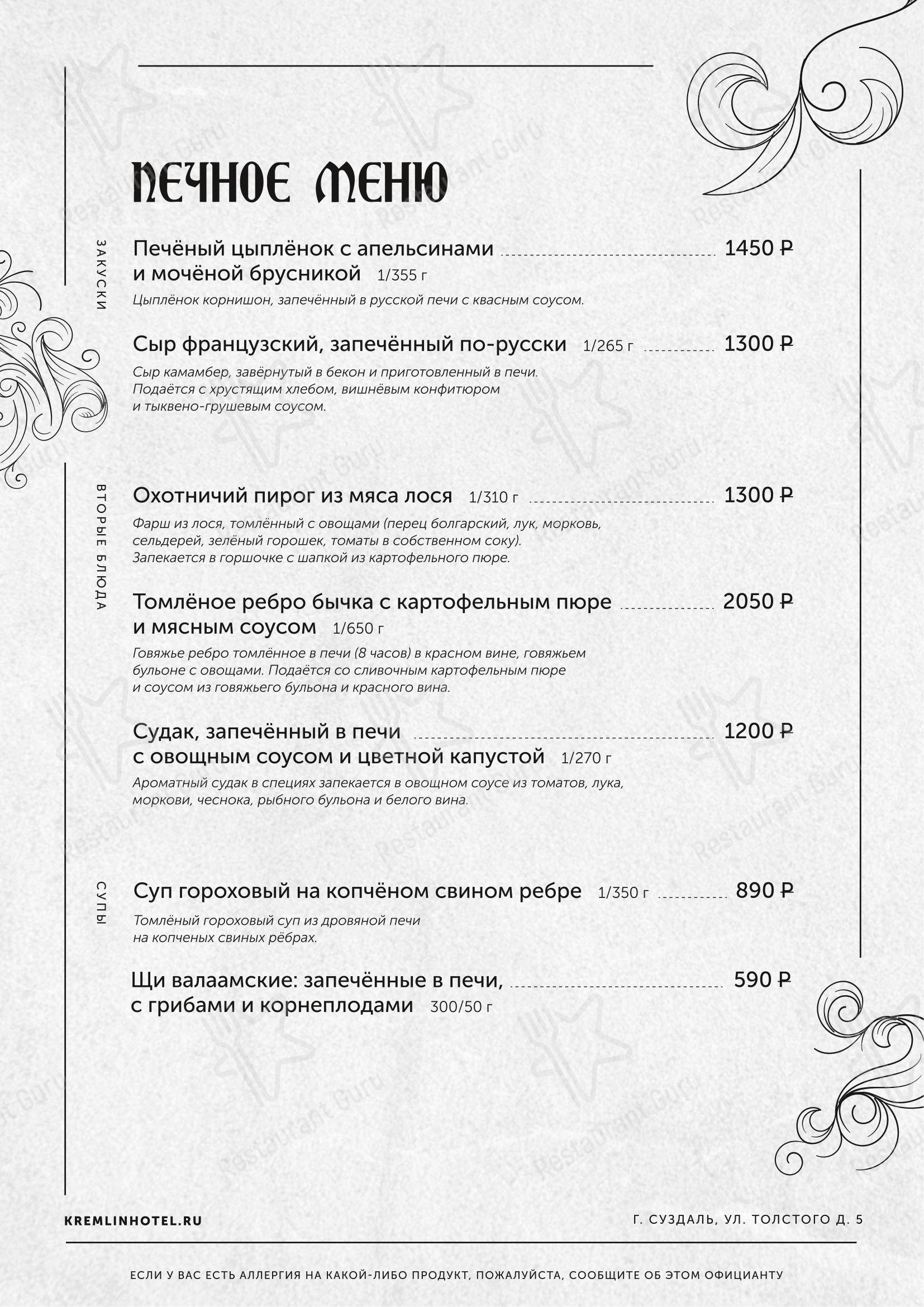 Меню ресторана Дворянское гнездо - Основное меню