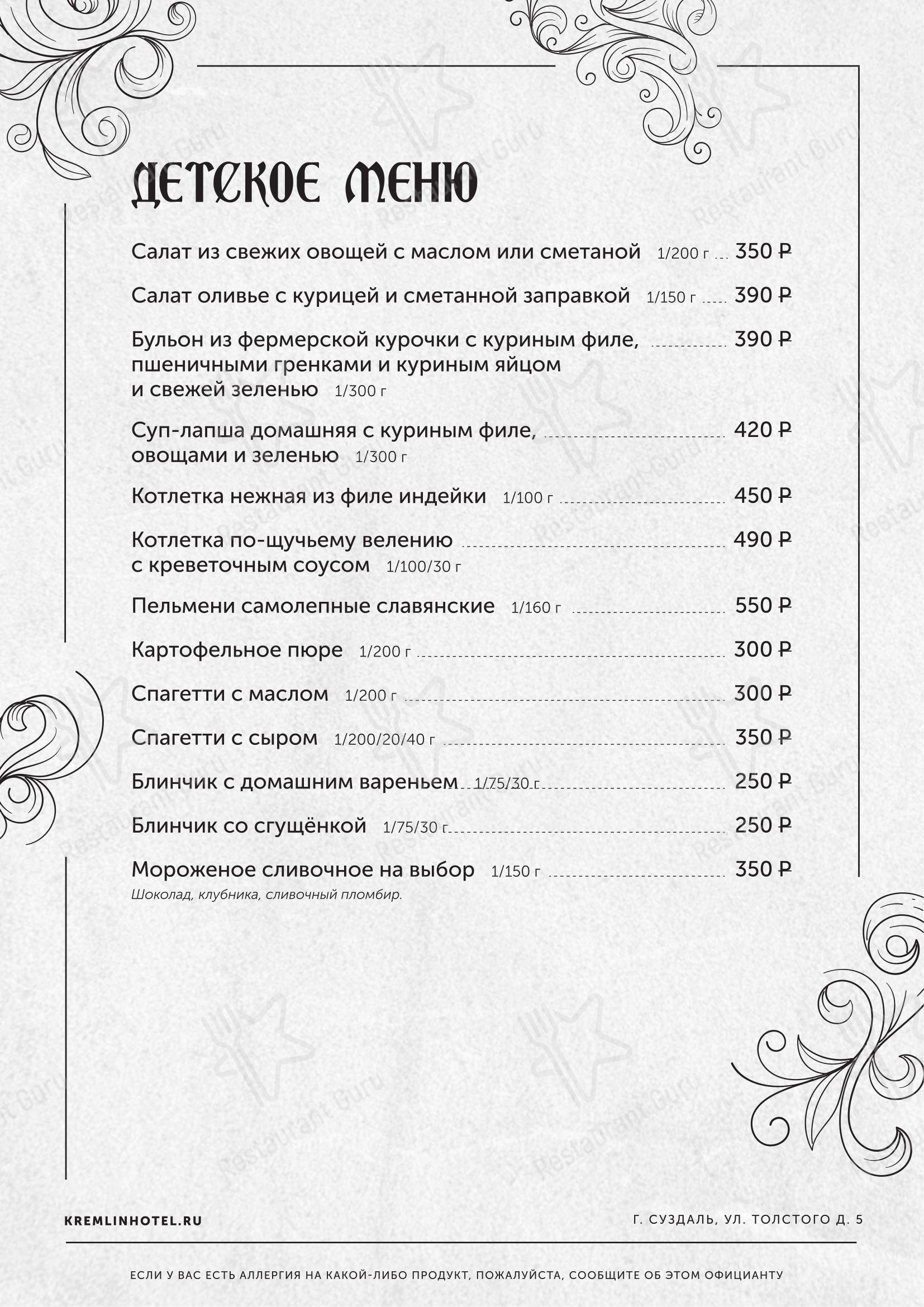 Меню ресторана Дворянское гнездо - Детское