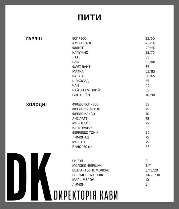 Dyrektoriya Kavy меню