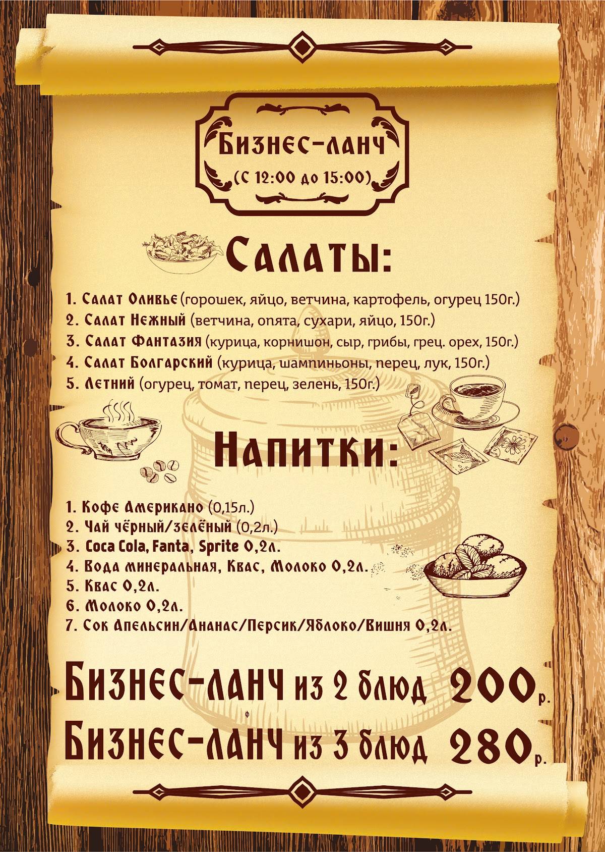 Блинок меню