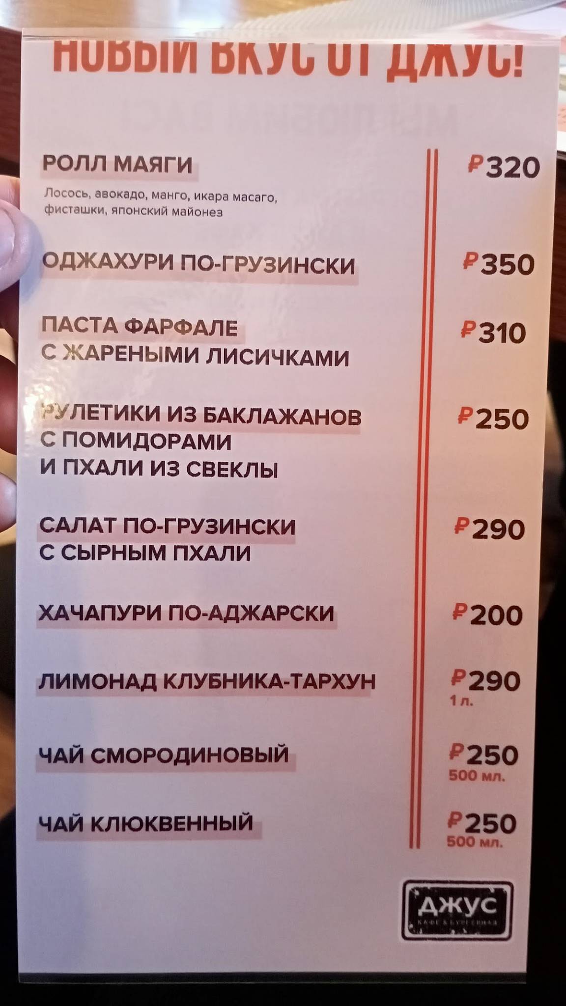 Джус кафе & бургерная меню