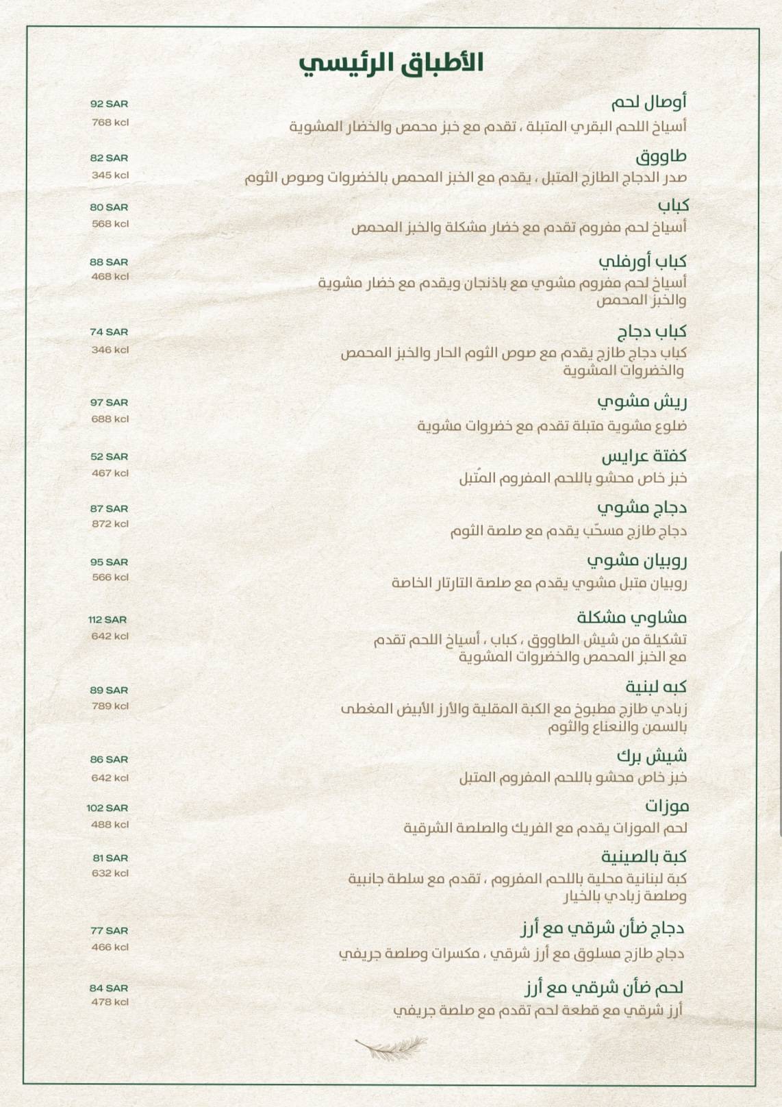 مطعم اكليل меню