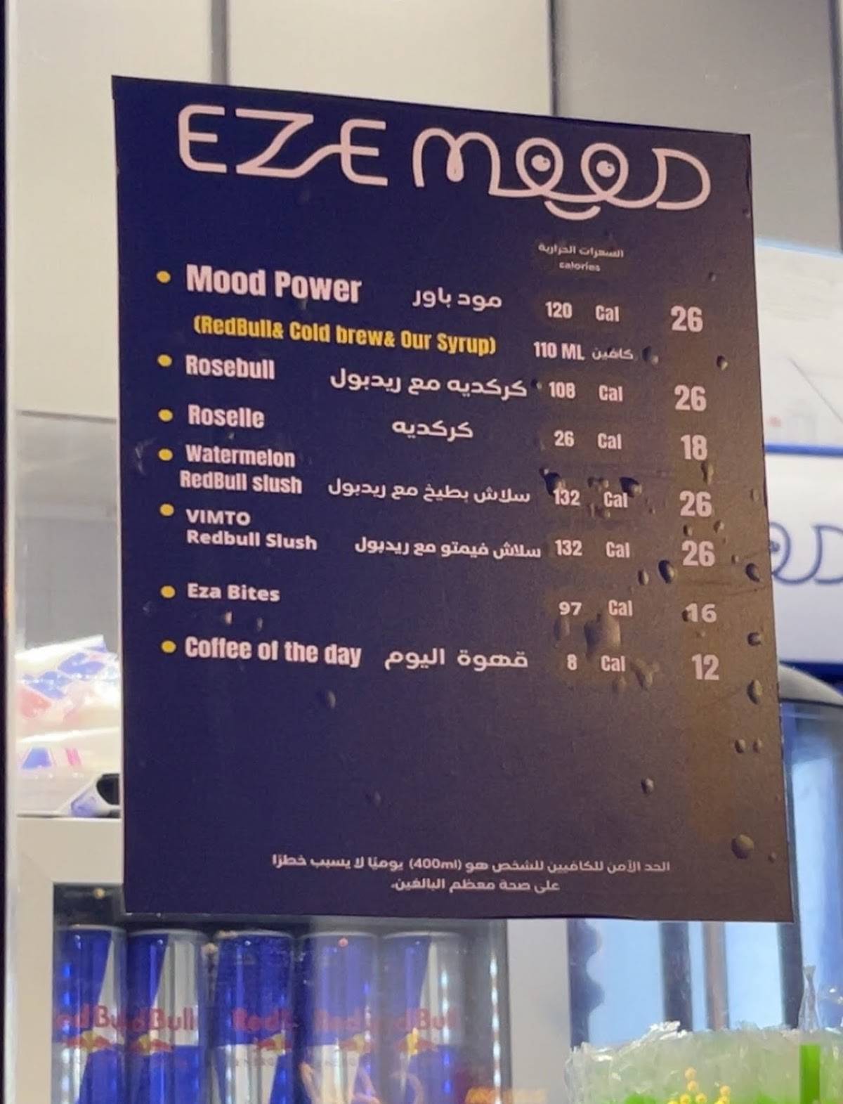 EZE-MOOD меню